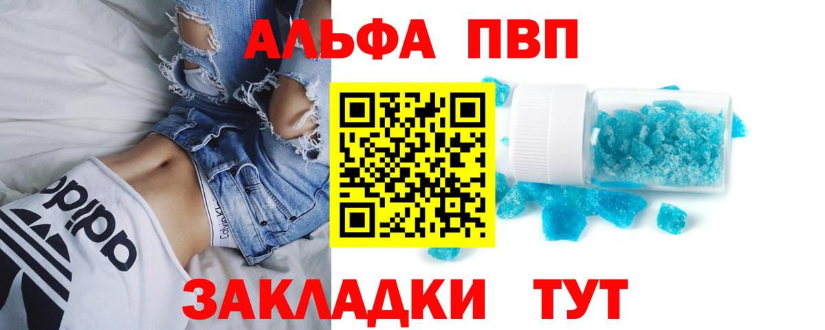купить наркоту  А ПВП Соль  Вход с VPN  Alpha PVP крисы CK  Alpha PVP кристаллы  Ульяновск  А ПВП 