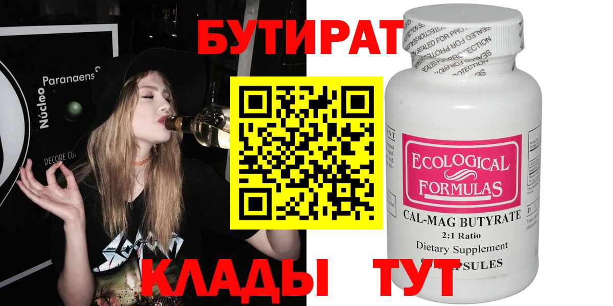 БУТИРАТ 99% Ульяновск