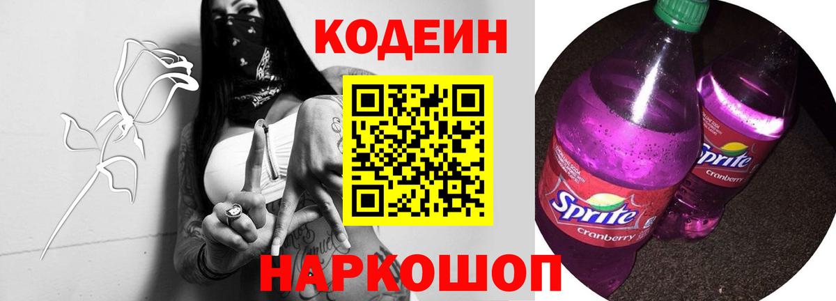 Кодеиновый сироп Lean напиток Lean (лин)  Кодеиновый сироп Lean напиток Lean (лин)  Вход с VPN  Ульяновск 
