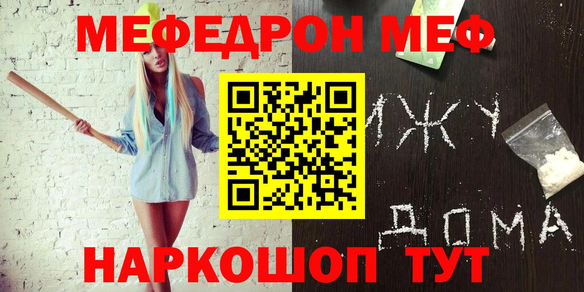 МЯУ-МЯУ  МЕФ mephedrone  Мефедрон  Меф мука  Ульяновск  Вход с VPN 