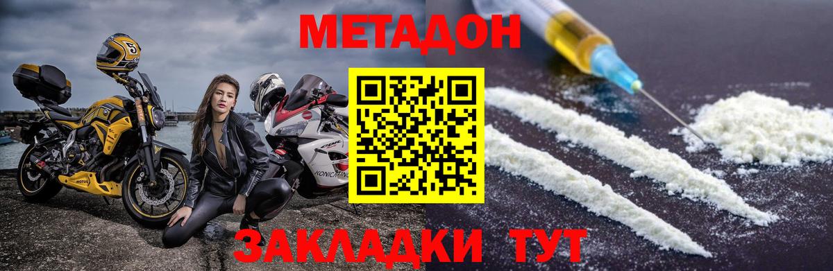 Ульяновск  Метадон VHQ  Вход с VPN 